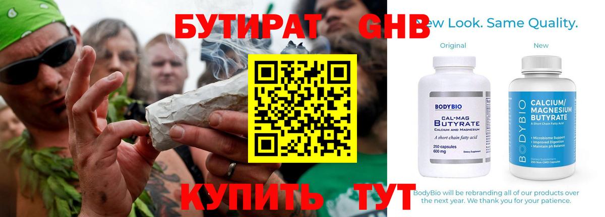 Бутират бутик Ливны