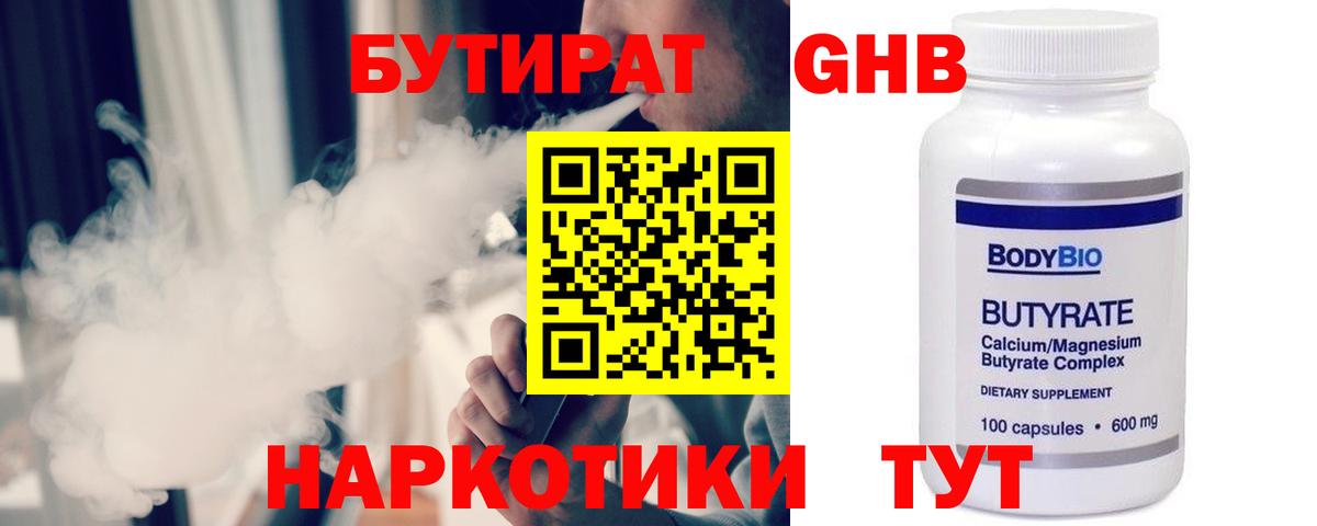 Бутират бутик  Вход с VPN  Ливны 