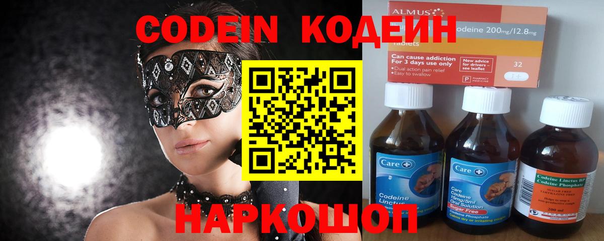 Кодеиновый сироп Lean Purple Drank  Кодеин напиток Lean (лин)  Вход с VPN  Ливны 