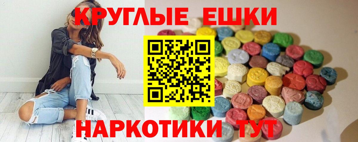 сколько стоит  ЭКСТАЗИ диски  ЭКСТАЗИ круглые  Ecstasy  Вход с VPN  Ливны 