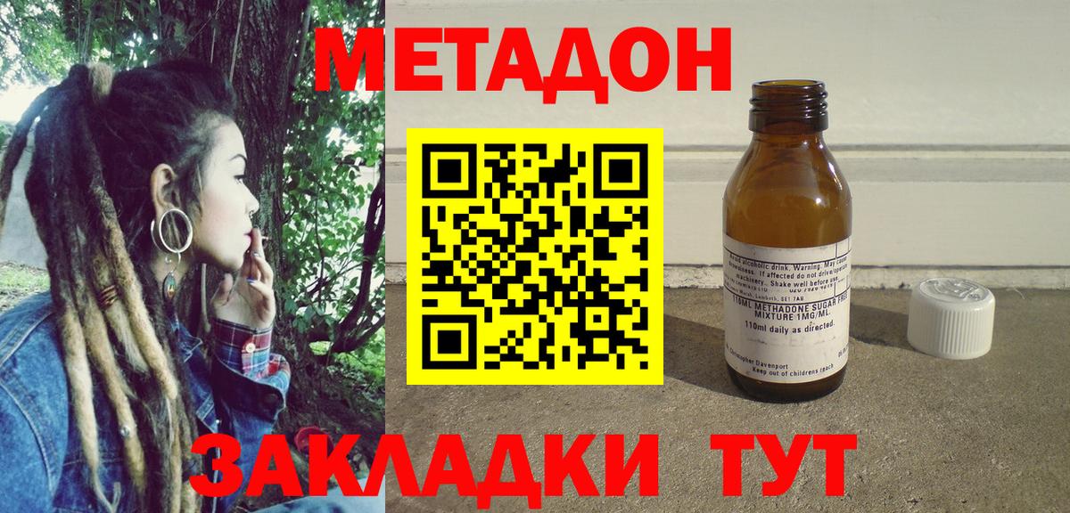 Метадон methadone Ливны