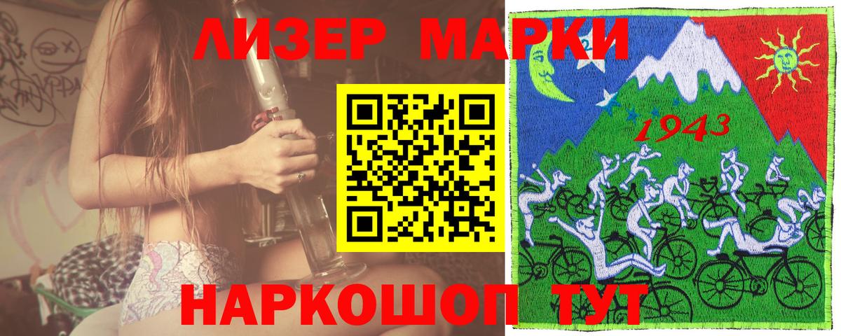 Марки NBOMe 1500мкг Ливны
